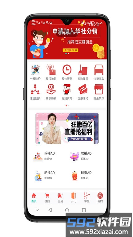 华社智慧生活手机版截图3