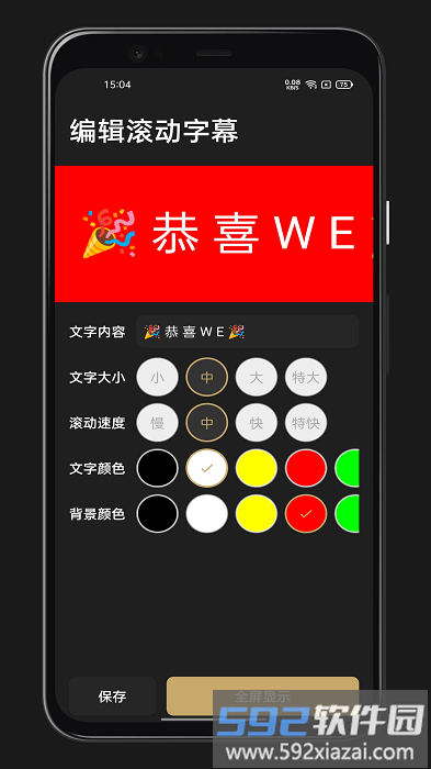 led灯牌手持弹幕app截图2