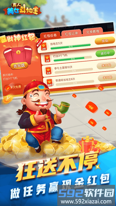 真人美女斗地主游戏截图1