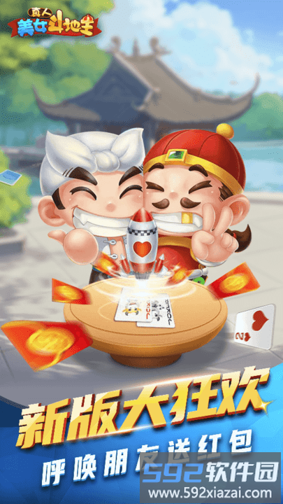 真人美女斗地主游戏截图3