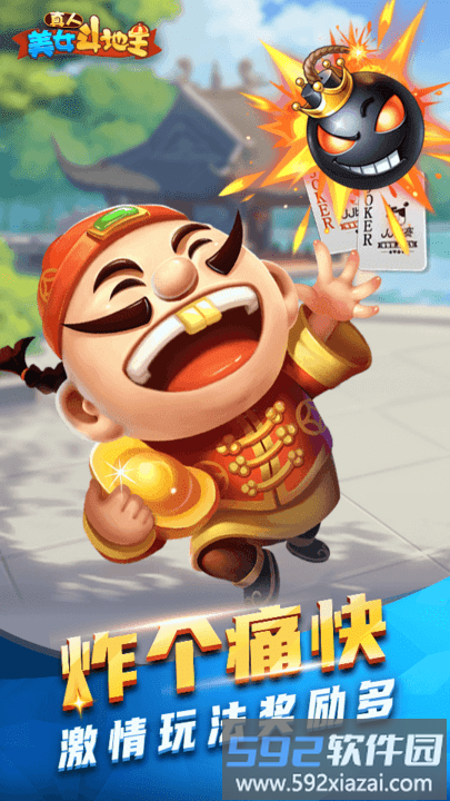 真人美女斗地主游戏截图4