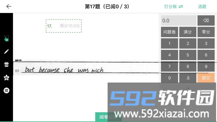 fif智能阅卷平台截图3