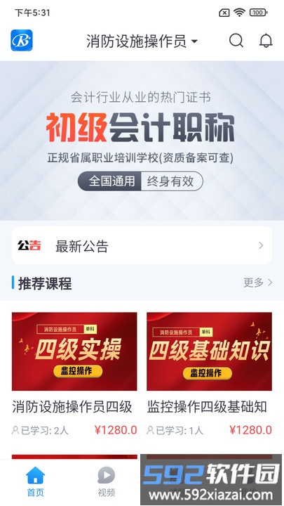 睿砺博网校官方版截图1