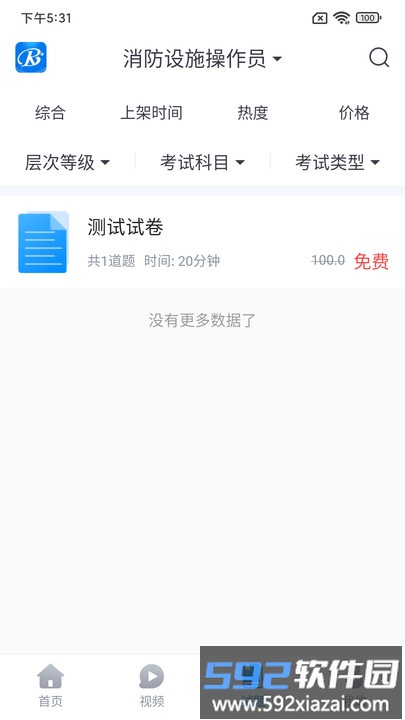 睿砺博网校官方版截图3
