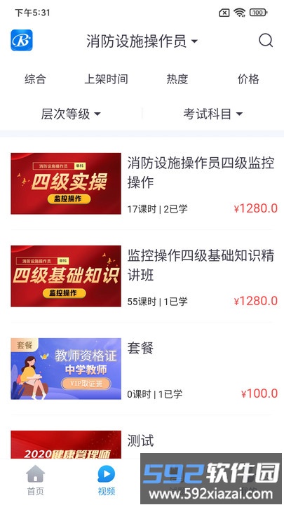 睿砺博网校官方版截图4