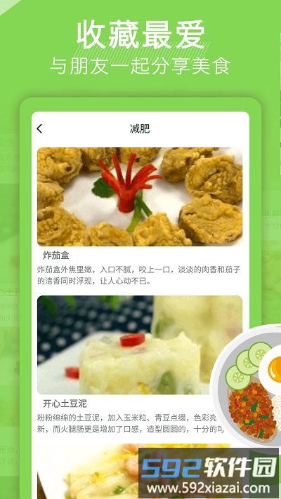 天天下厨房菜谱大全截图1