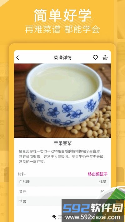 天天下厨房菜谱大全截图2