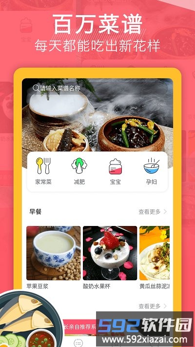 天天下厨房菜谱大全截图3