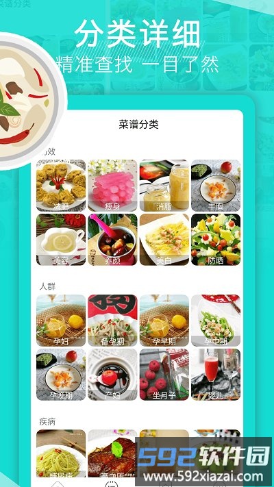 天天下厨房菜谱大全截图4
