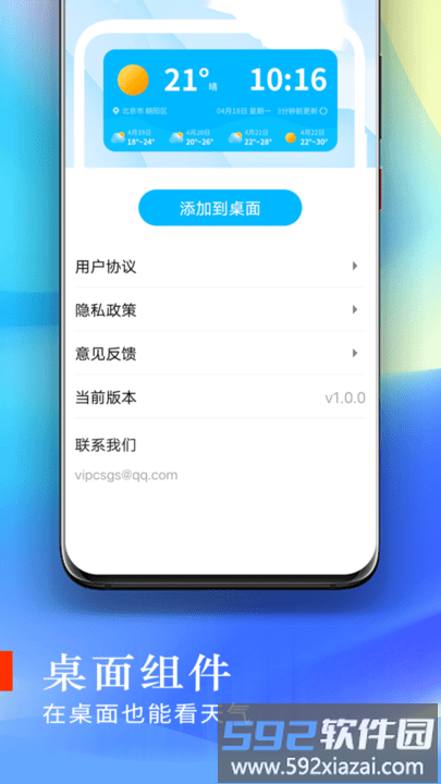 清新好天气app截图1