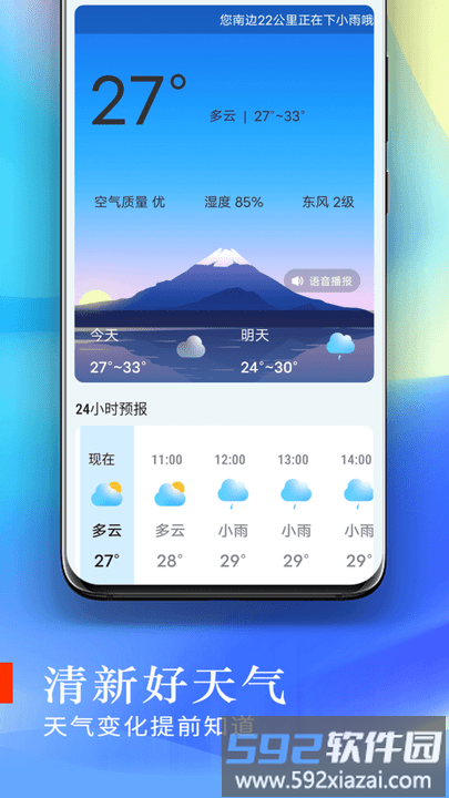 清新好天气app截图2