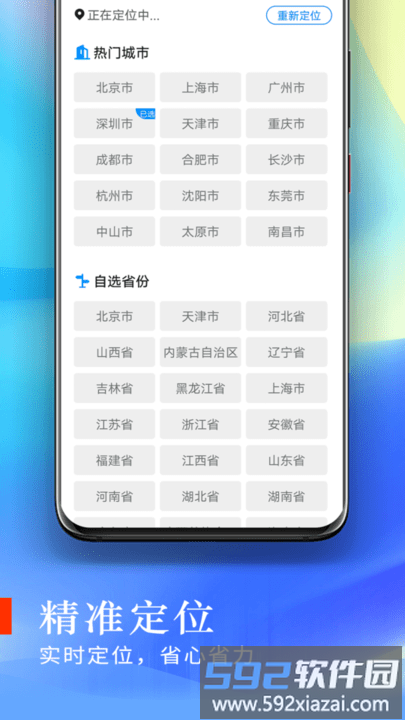 清新好天气app截图3