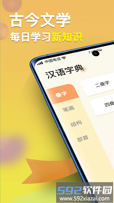 全民汉语高手app截图2