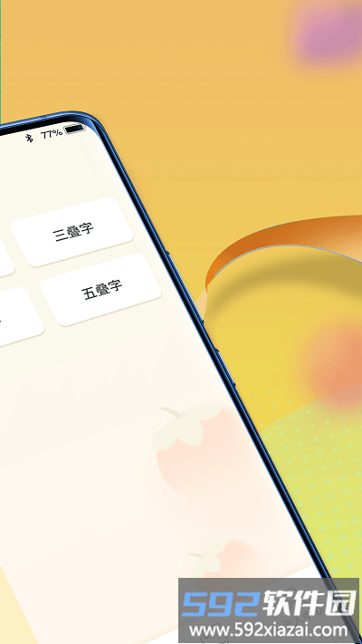 全民汉语高手app截图3
