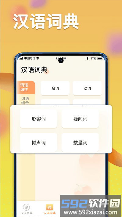 全民汉语高手app截图4