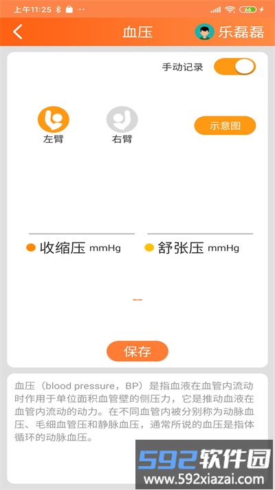远联健康app截图2