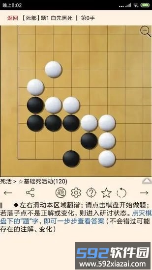 围棋宝典教师版手机版截图2