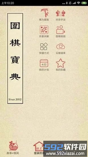 围棋宝典教师版手机版截图3