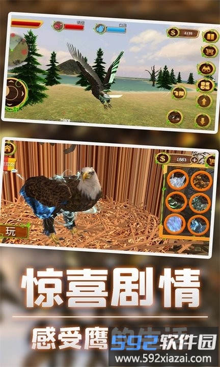 猎鹰模拟器3d小游戏截图1