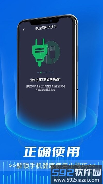 电池好卫士app截图1