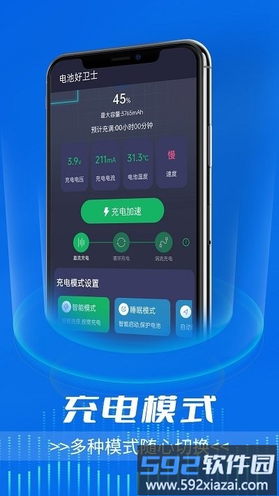 电池好卫士app截图2