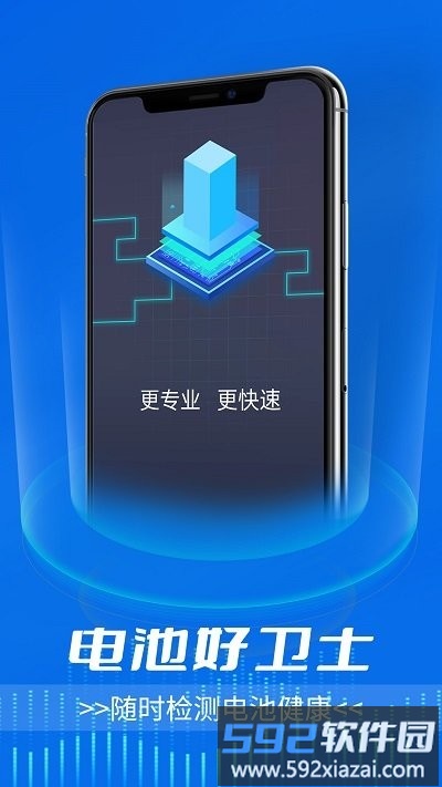 电池好卫士app截图3