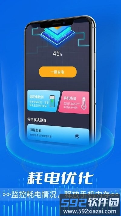 电池好卫士app截图4