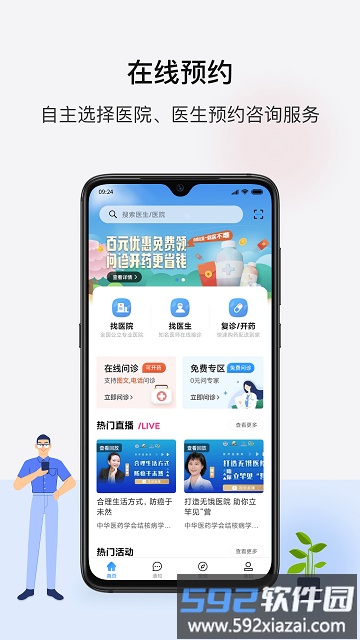 海南百医通官方版截图1