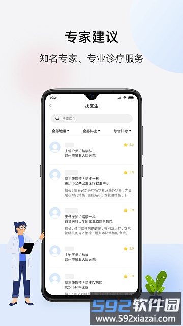 海南百医通官方版截图2