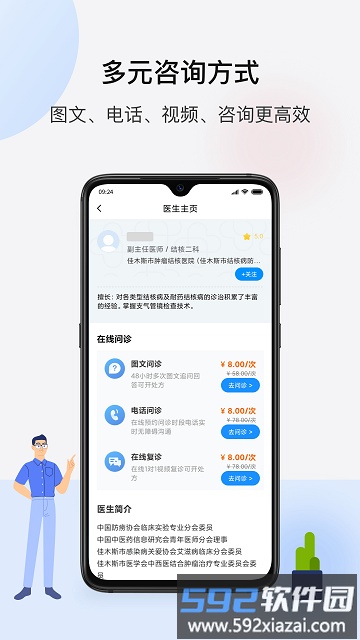 海南百医通官方版截图3