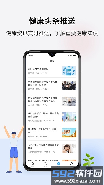 海南百医通官方版截图4