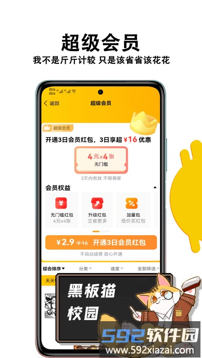 黑板猫校园app截图1