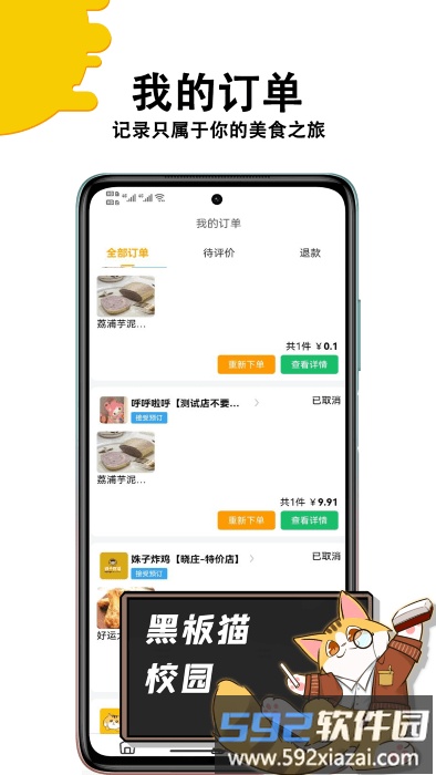 黑板猫校园app截图2