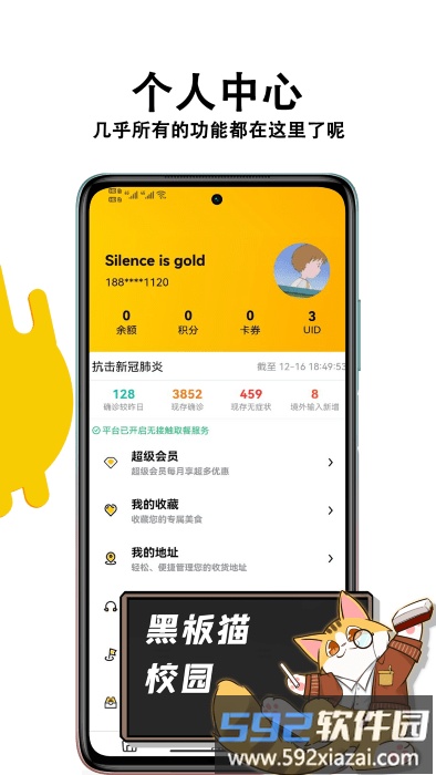 黑板猫校园app截图3
