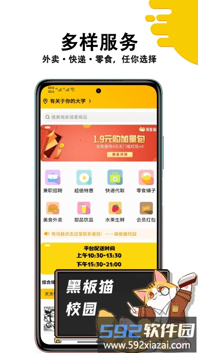 黑板猫校园app截图4