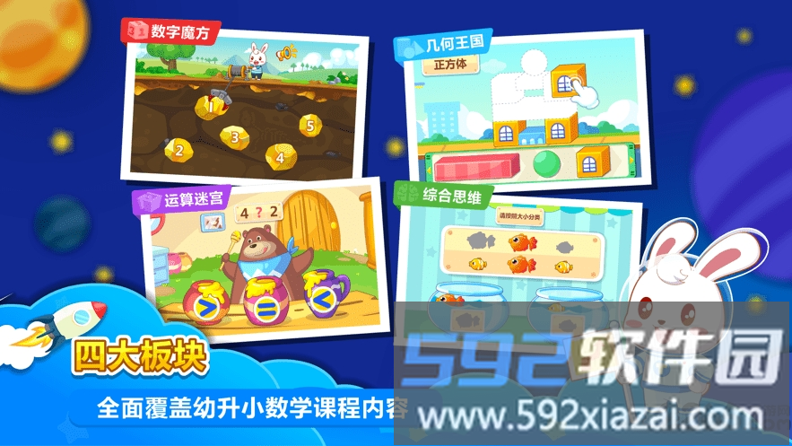 兔小贝数学app(改名为兔小贝思维)截图1