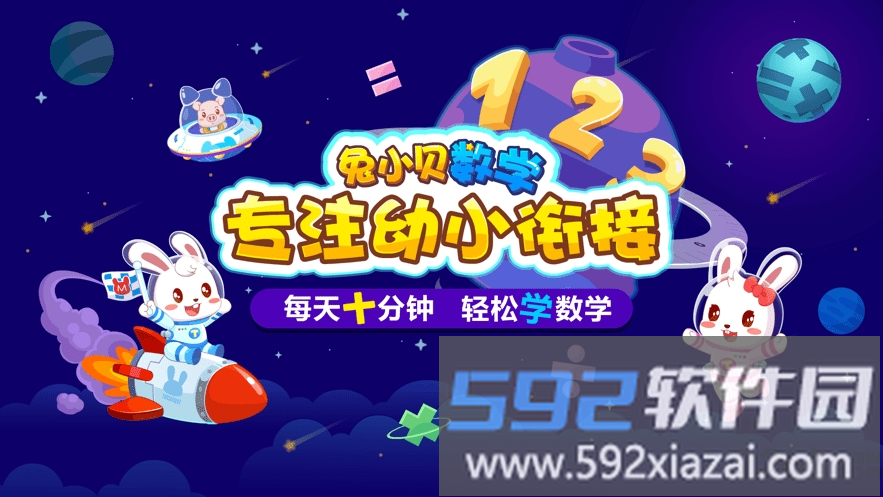兔小贝数学app(改名为兔小贝思维)截图2