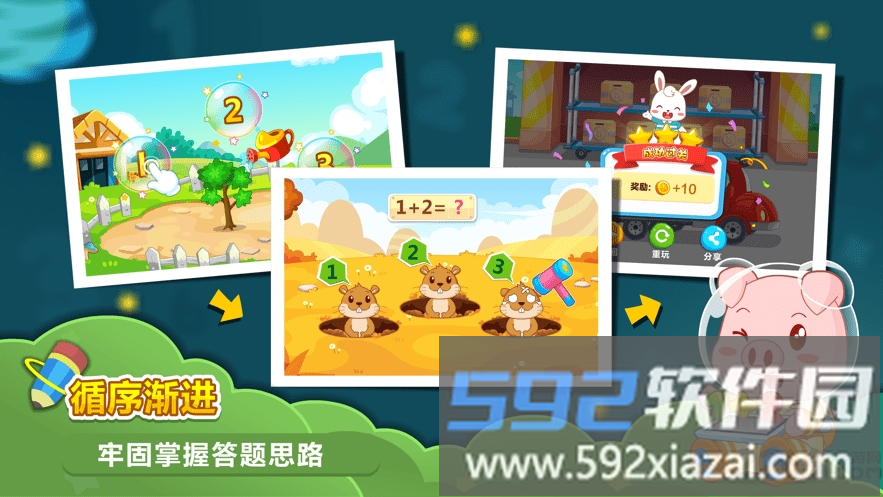 兔小贝数学app(改名为兔小贝思维)截图3