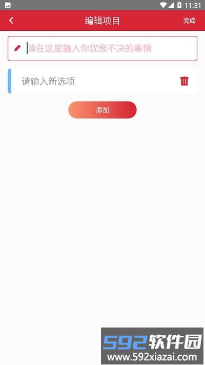 轻松决定app截图1