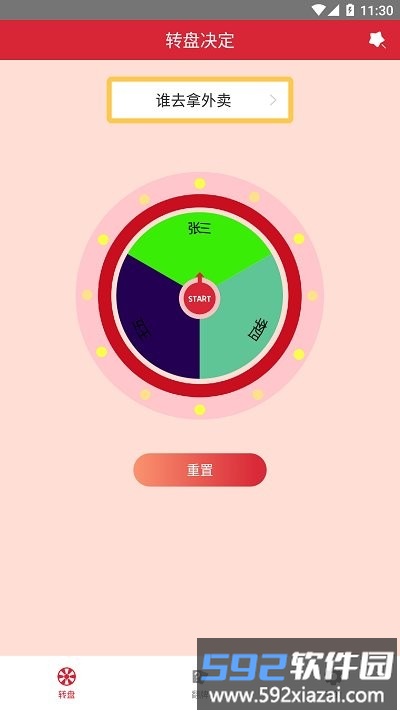 轻松决定app截图2