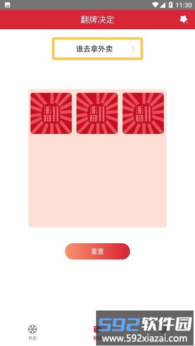 轻松决定app截图3