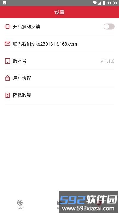 轻松决定app截图4