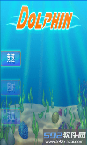 跳跃海豚大冒险最新版截图4