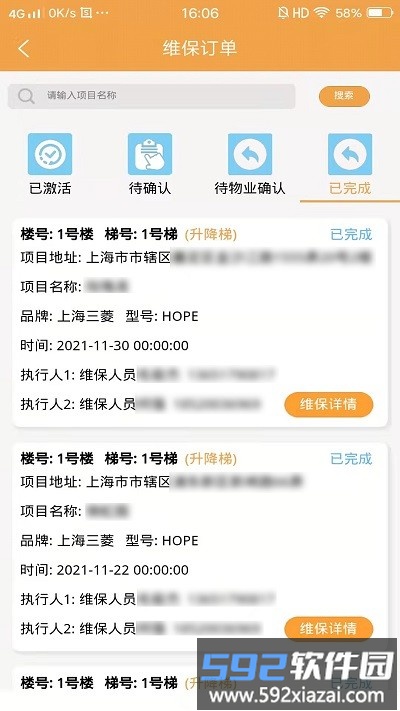 亿梯保app截图2