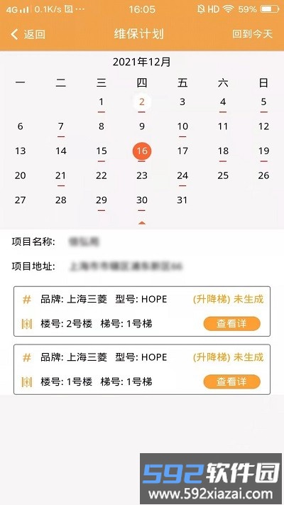 亿梯保app截图3