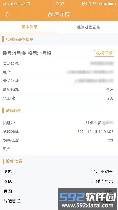 亿梯保app截图4