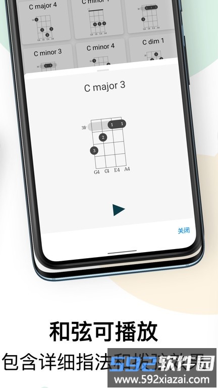 尤克里里助手app截图2