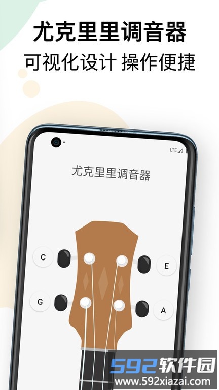 尤克里里助手app截图4