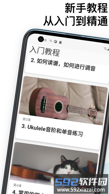 尤克里里助手app截图5