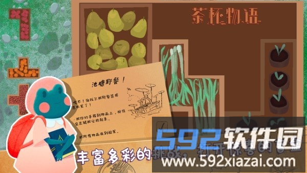 茶杯物语游戏截图3